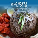 신정호 아리수 메밀막국수 이미지