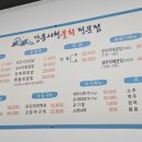 강릉사천물회양평점