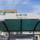 노곡1리마을회관 이미지