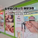 킹건강관리 | 부산 해운대 커플 마사지 킹풋바디마사지 해운대점, 혼자서도 편안했던 솔직 후기