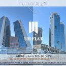 인천 여행 끝판왕! UH FLAT 더 송도 호텔 후기 &amp; 인천 호텔 추천