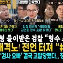 김건희 포토라인 선다, 검찰 관계자 "형수, 수사 제대로 안 이뤄져 소환" 윤통 격노 "이#$%" 전언터져 (장시호 검사오빠 결국 고발 이미지