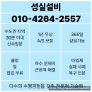117 | 남양주싱크대막힘 별내동 아파트 꽉 막힌싱크대 오물 역류 뚫는법