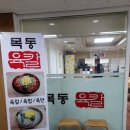 목동육칼