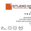 스튜디오 마이핏 트랙맨골프 이미지