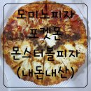 도미노 포켓몬 몬스터볼피자 먹어본후기~한정판포켓몬카드