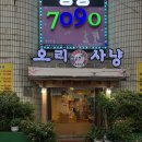 오리사냥 - 남양주시 | 부평 맛집 추천 오리사냥 생오리로스 大자 후기