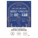 돈버는지혜 이미지