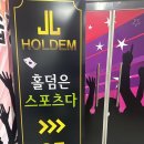 제이제이홀덤펍 이미지