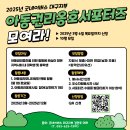 [공모전사이트] 2025년도 굿네이버스 대구지부 아동권리옹호서포터즈 모집 이미지