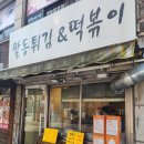 팔동튀김 이미지
