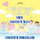 다비치안경 위례신도시점 | 위례안경 - 5월 가정의 달, 다비치와 함께 온 가족이 다 빛나게! (경품&amp;증정 이벤트 총정리)