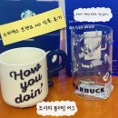 시온프린팅 | 스타벅스 프렌즈 콜라보 MD 조이의 플러팅 시온글라스 머그 구매 후기 포춘쿠키키링