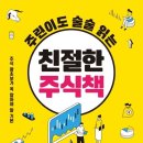 2020 독서의 달 | 주린이도 술술 읽는 친절한주식책 독서후기, 주식 입문자에게 꼭 추천하는 이유