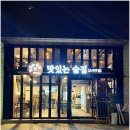 맛있는술집 네이버블로그