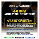 일산독학재수5A학습센터 이미지