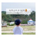 배드로목장 | 여행 - 1일차 feat. 엄마랑 아기랑 둘이서 첫 여행 (평창 라마다 호텔&amp;스위트 스탠다드 트윈 객실 후기)