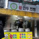 이박사왕만두 이미지