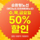 인천레트로노선 이미지