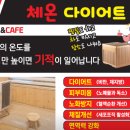 슈퍼점핑다이어트 이미지