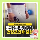 문현2동 행정복지센터 이미지