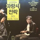 양손프로젝트 연극 [파랑새] 이미지