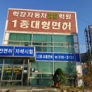 학장자동차운전전문학원 네이버블로그