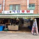 국제시장국제통닭 이미지