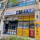 으뜸부동산공인중개사사무소 이미지