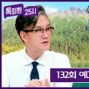 10월7일 톡파원 25시 132회 예고편 + 미리보기 이미지