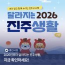 진주시 인사동 다목적 아동복지센터 조성사업 | 2026년부터 달라지는 진주생활, 지금 확인하세요!