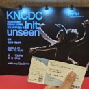250322 국립현대무용단 인잇 : 보이지 않는 것