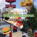 [맥도날드 신메뉴] 영동 샤인머스캣 맥피즈 가격 맛 후기 진주칠암DT점