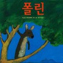 폴린 Daum카페