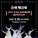 무용단춤판 이미지