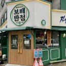 보배반점 야탑점 | 야탑중국집 어느 메뉴도 실패없는 보배반점 야탑점 N번째 후기