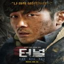 영화 터널 줄거리, 결말, 후기 – 인간의 이중성
