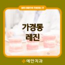 예안치과의원 이미지