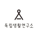 (주)생활환경연구소