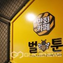 벌툰 - 종로구 대학로10길 26 | 벌툰