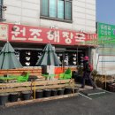 원조해장국 - 용인시 처인구 | 원조해장국