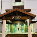 가족호텔 진달래동 | [무주 호텔] 무주 덕유산 리조트 가족호텔 진달래 2동 이용후기