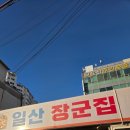 일중로 15번길 이미지