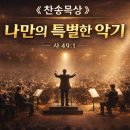 03월 27일(금)찬송큐티 이미지