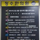 청수한의원 이미지