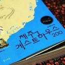 제주공감게스트하우스 이미지