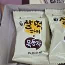 홈플러스익스프레스천안 - 61364 | 찰떡파이 옥동자 크런키 옥동자 구매과정 & 후기 🍪🍫
