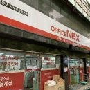 오피스넥스 수원점 이미지