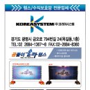 (주)코리아시스템 이미지