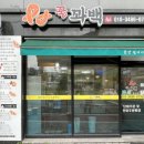 진주 초전동 꿀꽈백초전점(23/7/8)